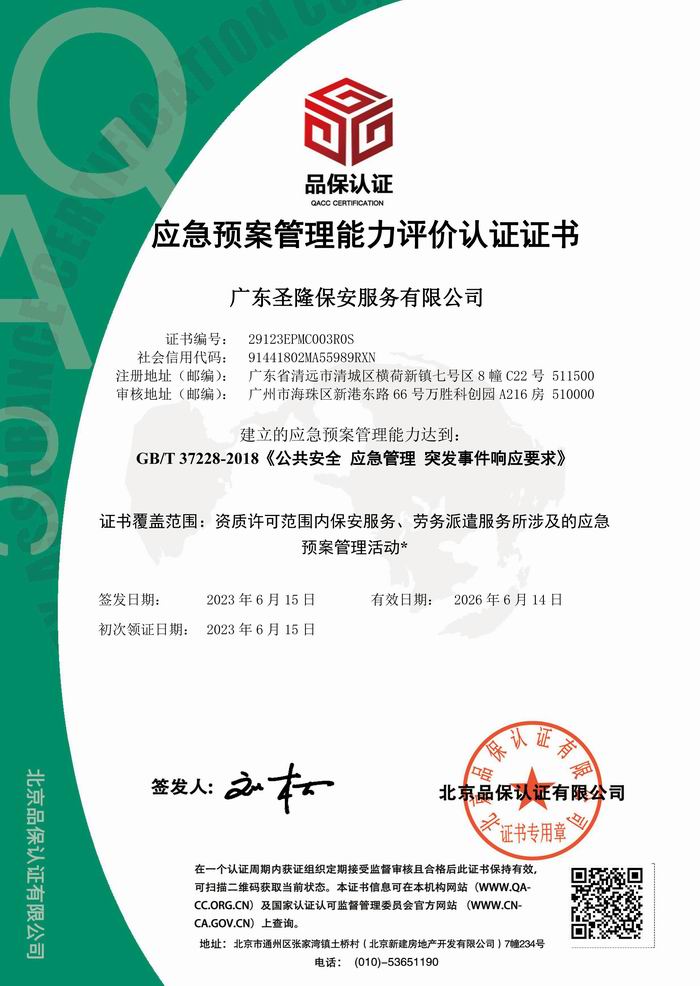 应急预案管理能力评价认证EPMC证书