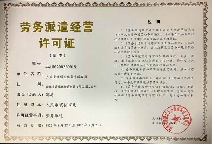 劳务派遣经营许可证