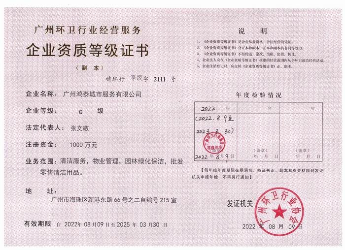 环卫企业资质等级