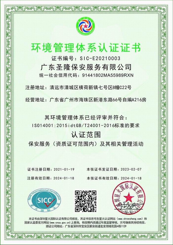 环境管理体系认证证书