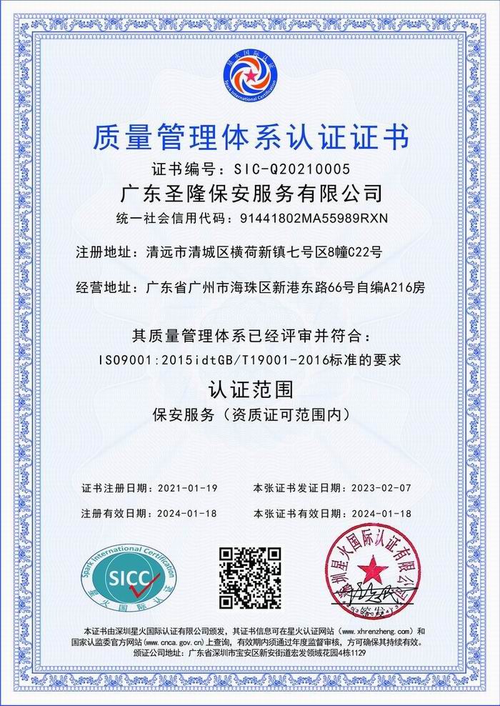 质量管理体系认证证书