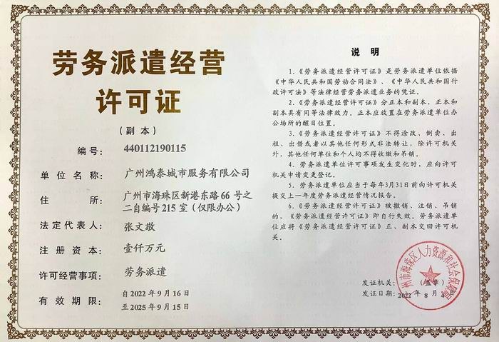 劳务派遣经营许可证