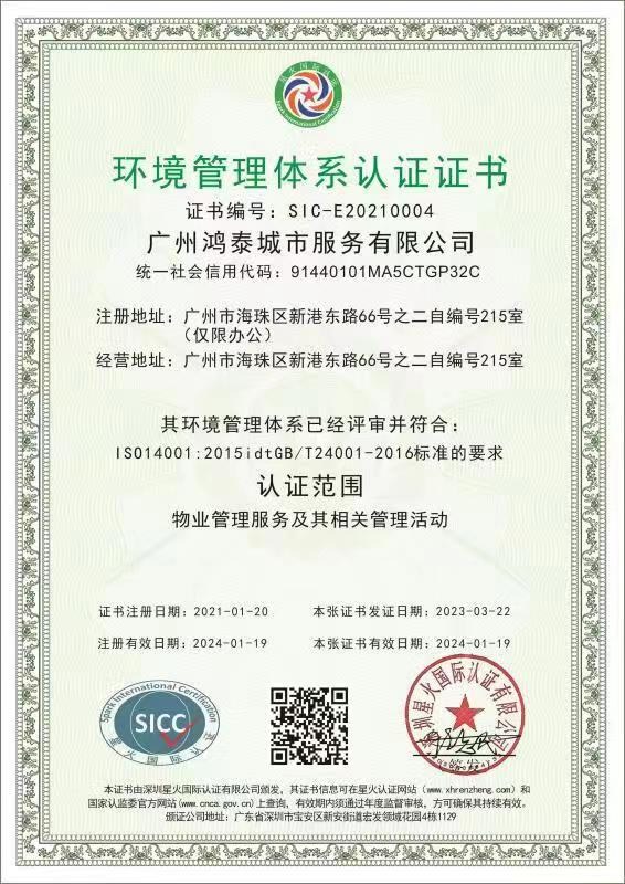 环境管理体系认证证书