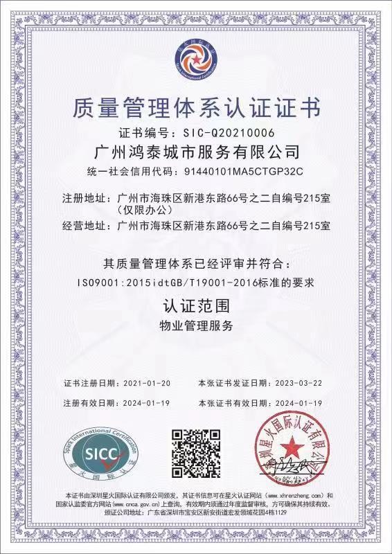 质量管理体系认证证书